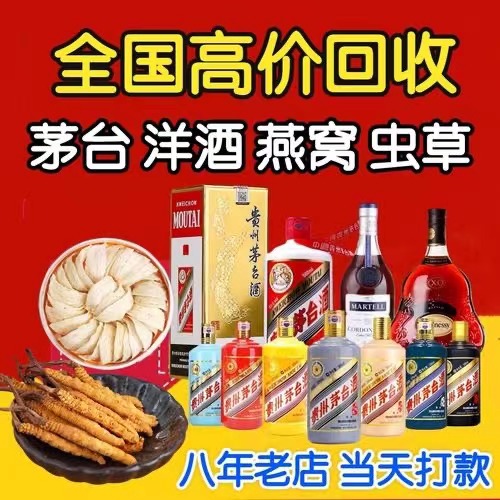 渠县聊城临清酒水回收价格哪里回收(附近上门回收茅台酒）