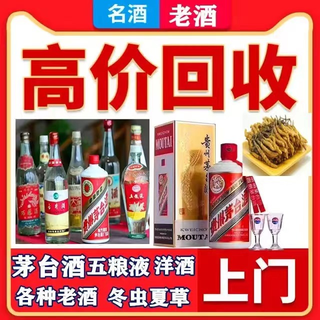 渠县八十年茅台酒回收上门哪里回收(附近上门回收茅台酒）
